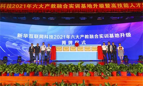 校企共贏 揭秘新華電腦教育六大產教融合實訓基地的奧秘